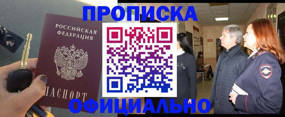 прописка паспорт в Светлограде