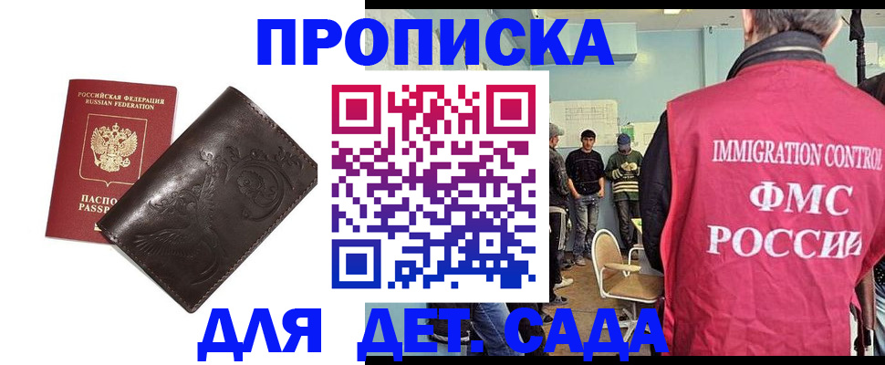 прописка для школы в Светлограде