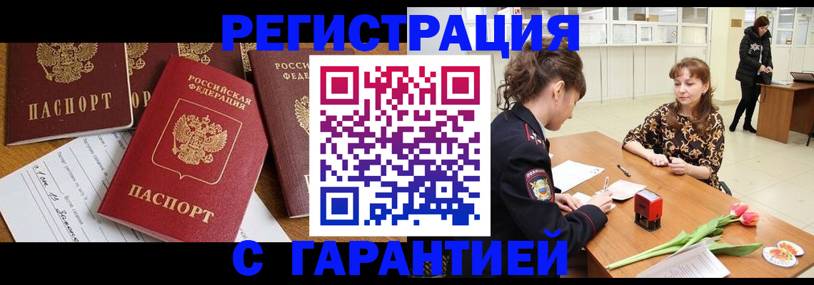 миграционный учет в Светлограде