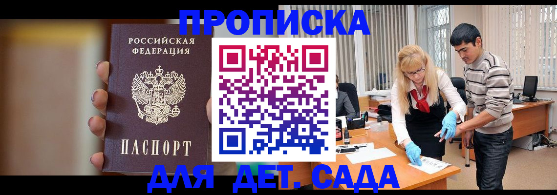 временная регистрация купить в Светлограде